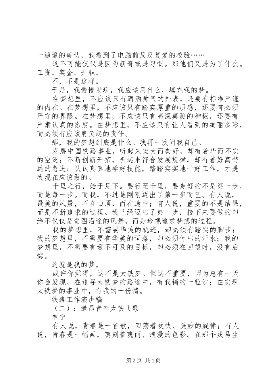 铁路职工青春追梦主题演讲2篇(6)_第2页