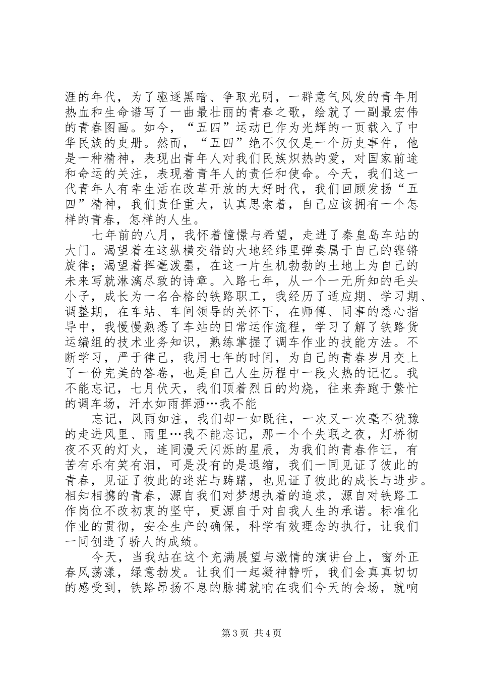铁路职工青春追梦主题演讲2篇(6)_第3页