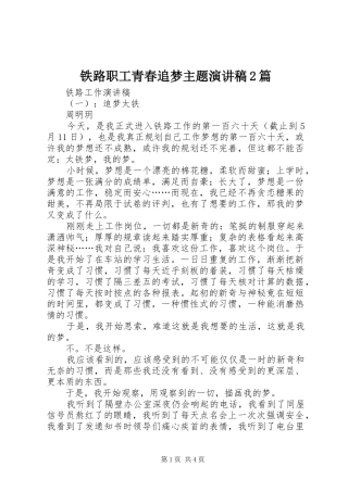 铁路职工青春追梦主题演讲2篇(6)