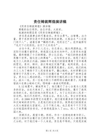 责任铸就辉煌演讲