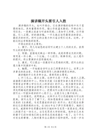 演讲稿范文开头要引人入胜