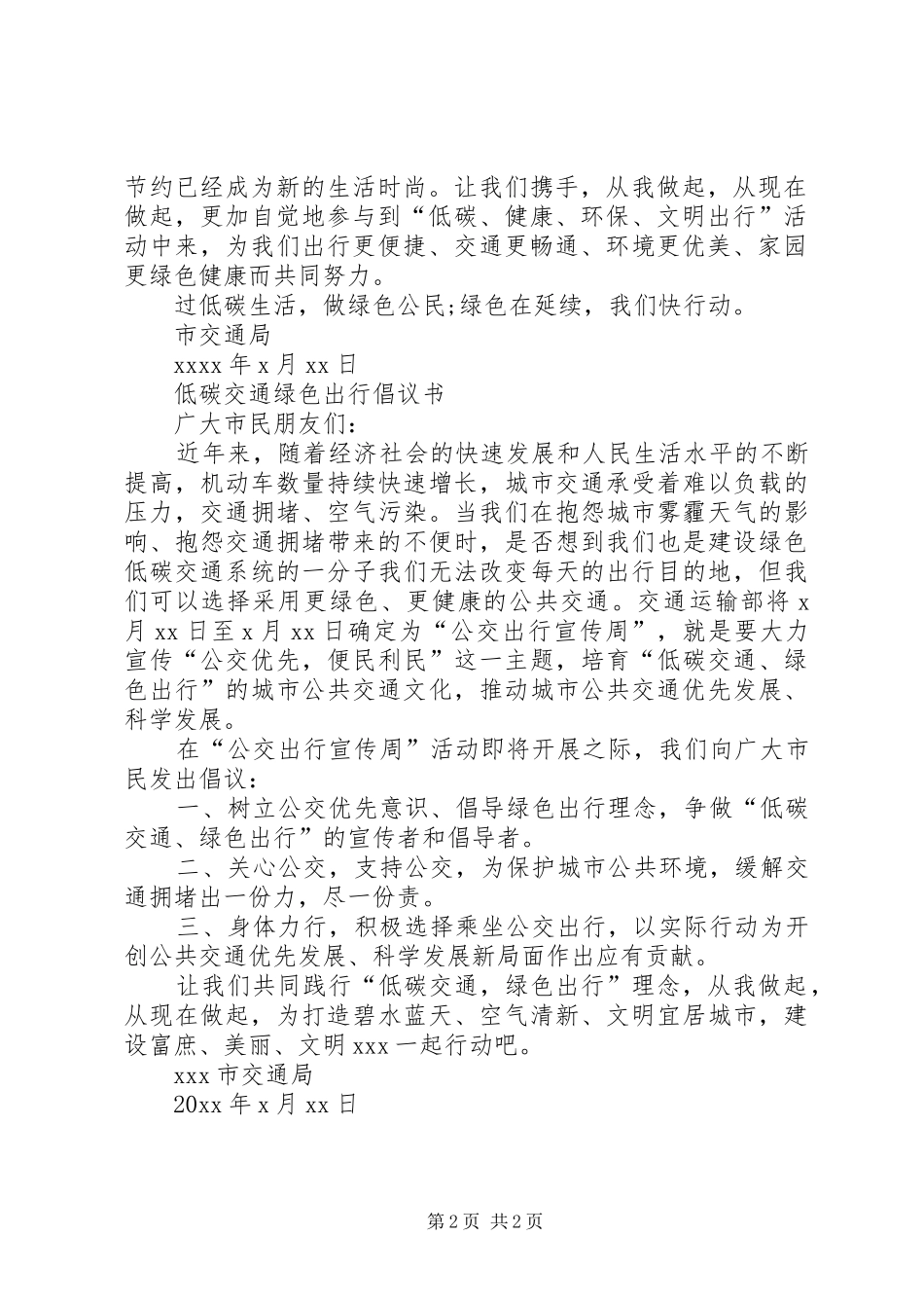 绿色交通低碳出行演讲致辞_第2页
