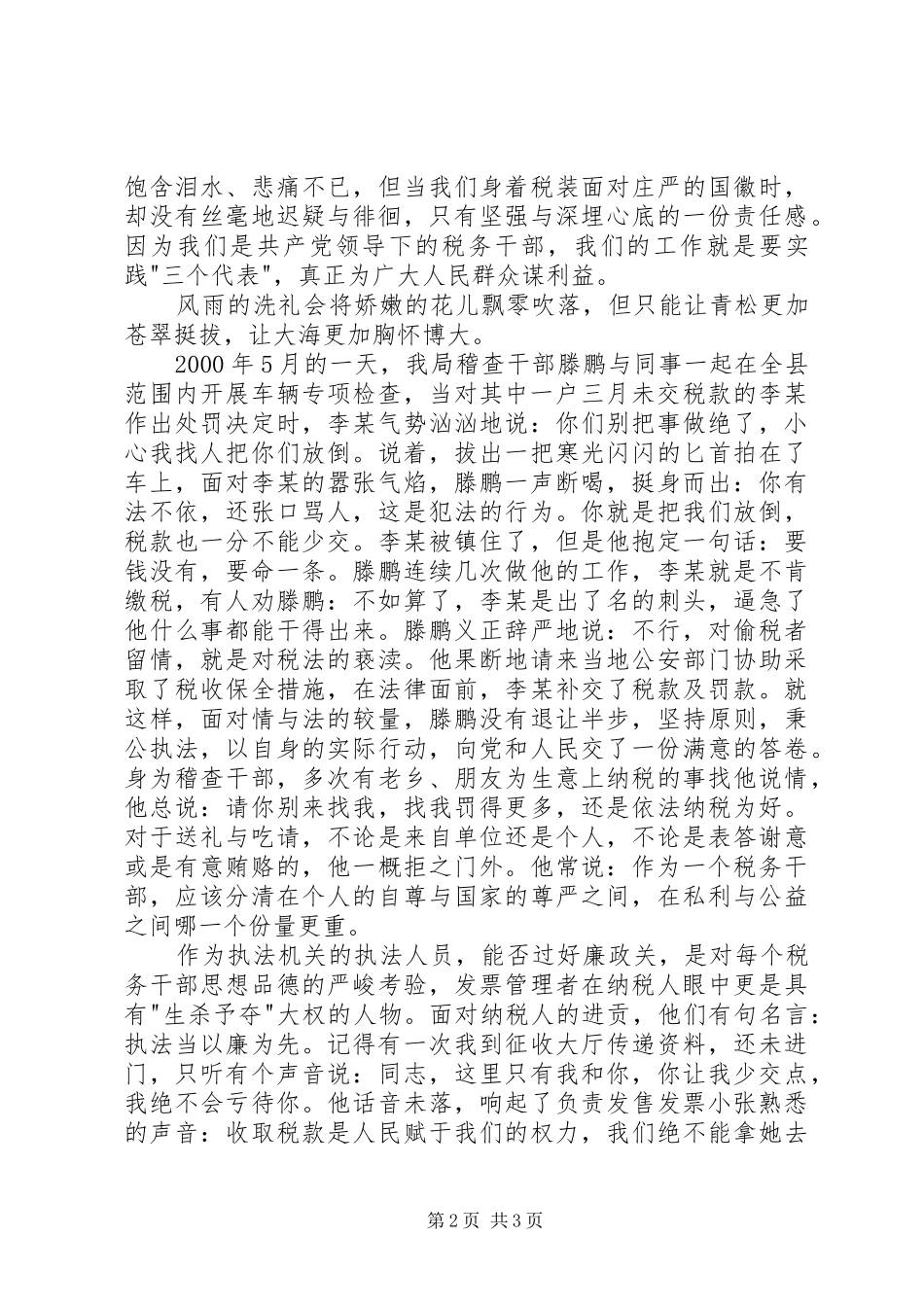 税务工作者爱岗奉献演讲稿范文 (2)_第2页