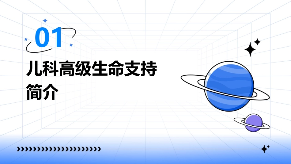 儿科高级生命支持课件_第3页
