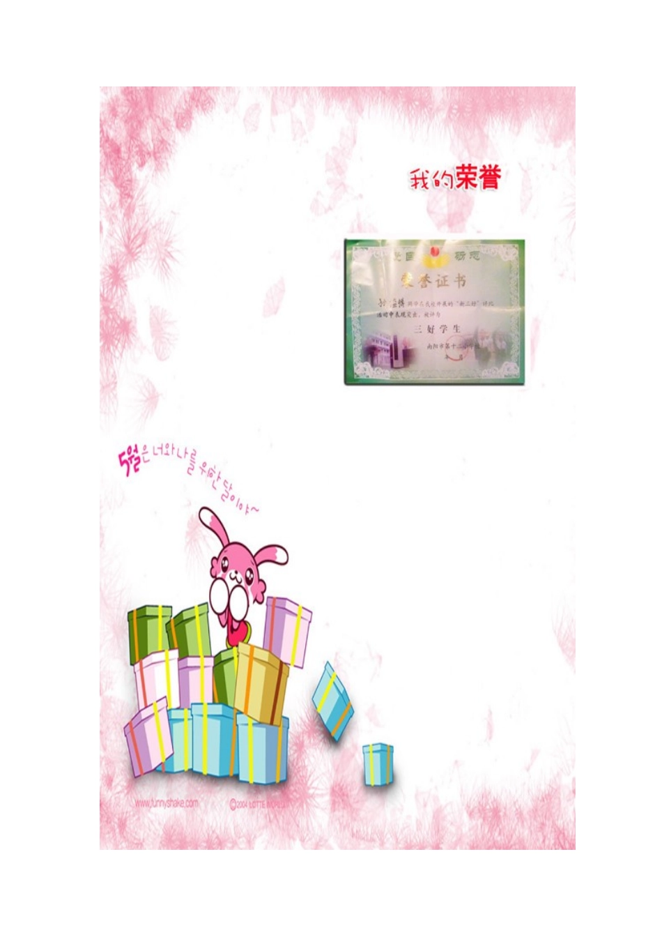 学生成长模板_第2页