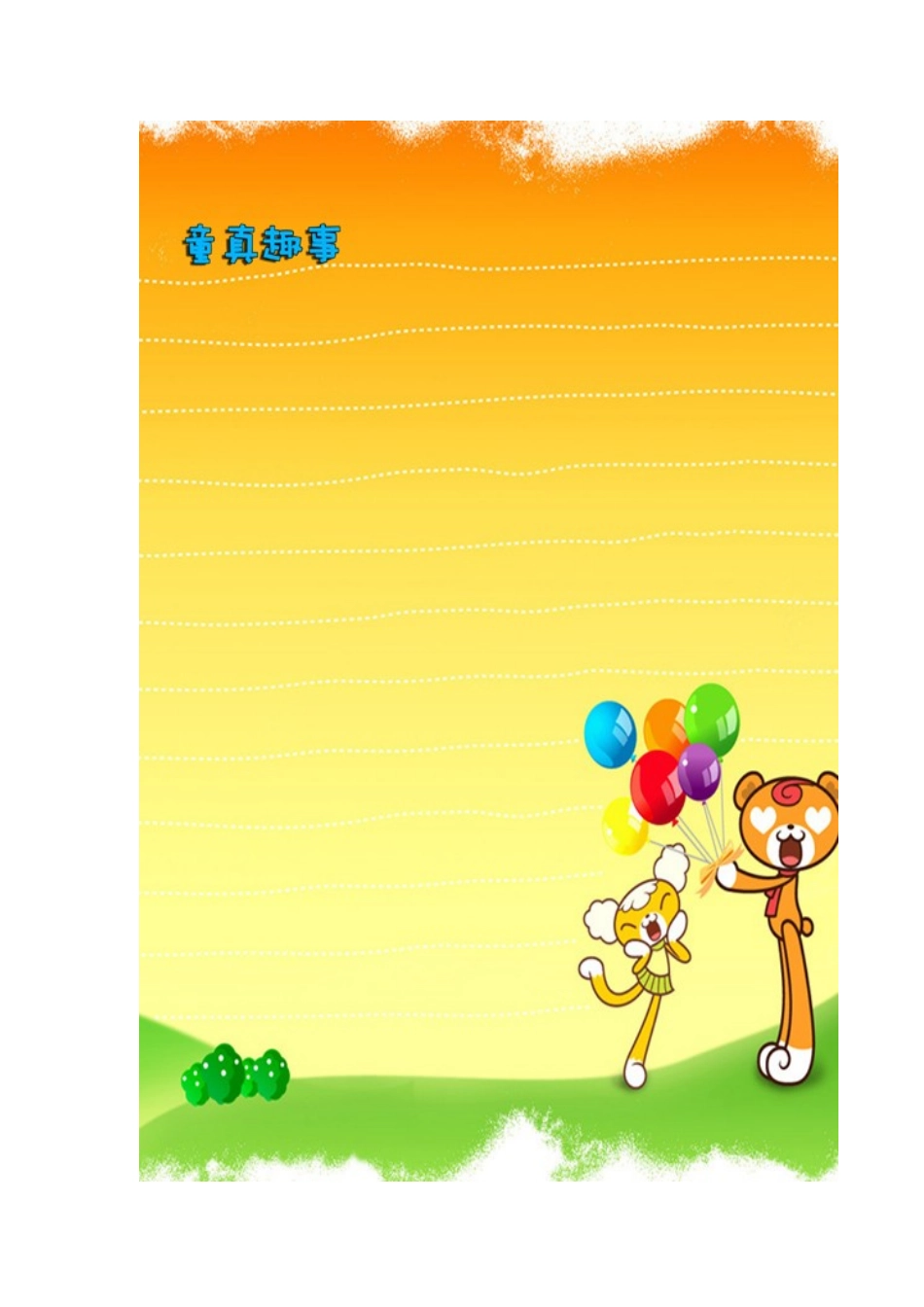 学生成长模板_第3页