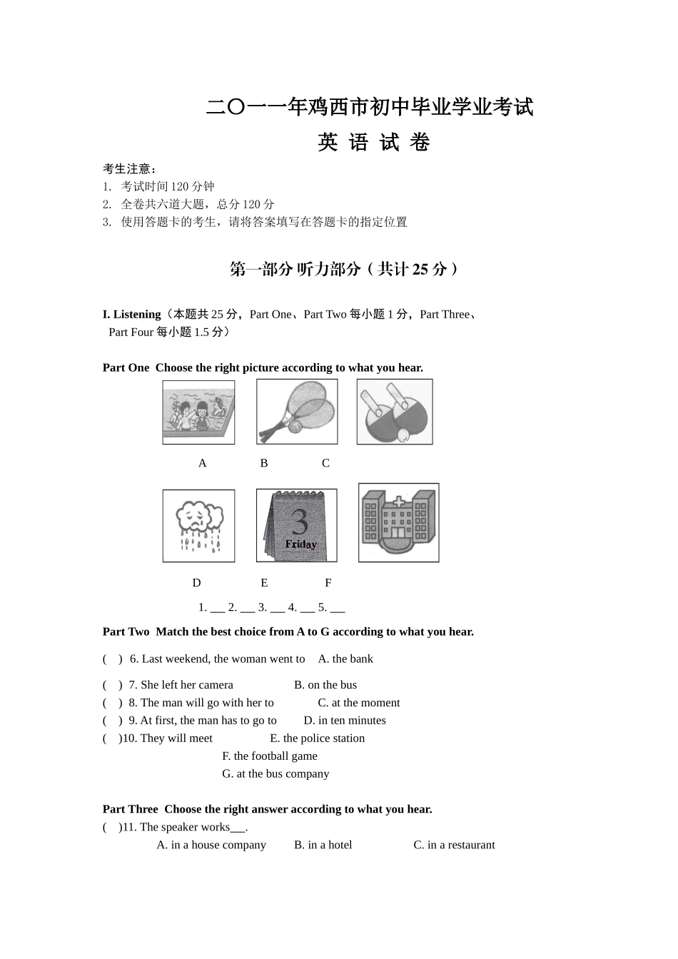2011年中考题和答案_第1页