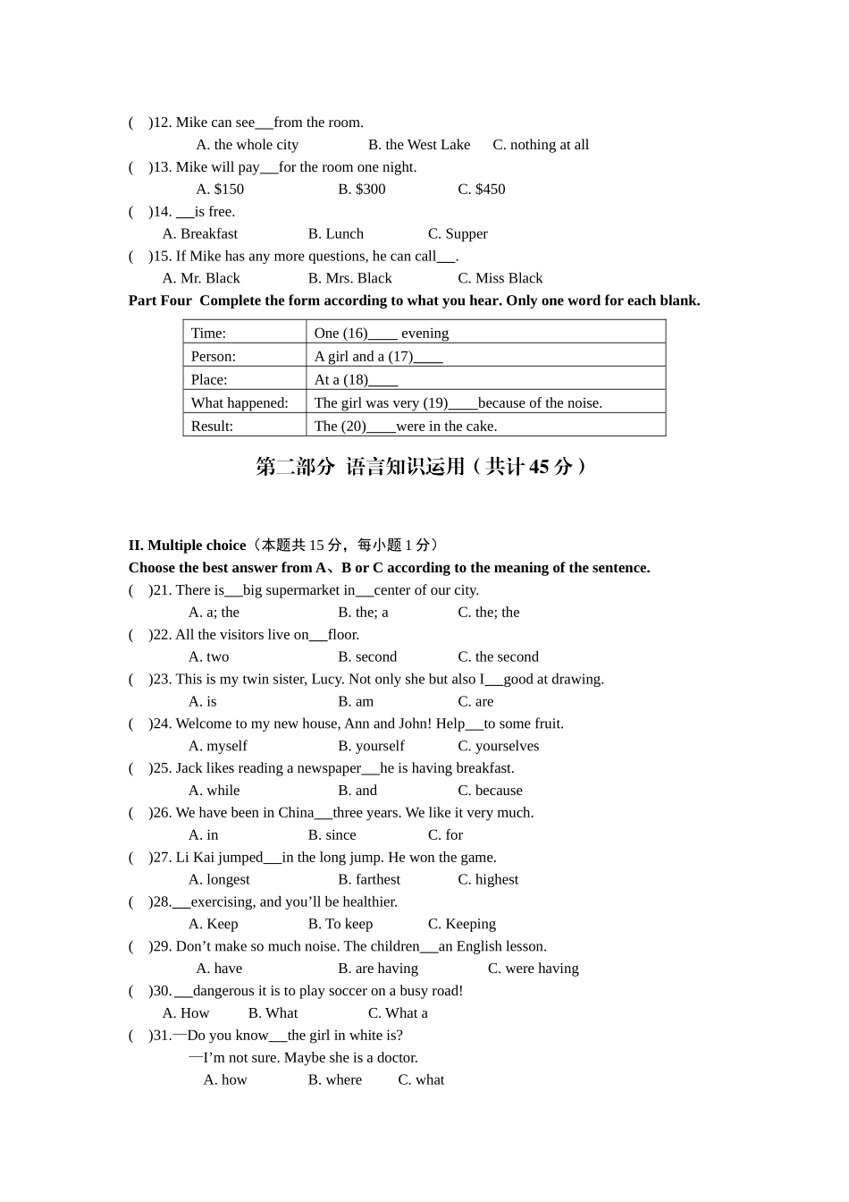 2011年中考题和答案_第2页