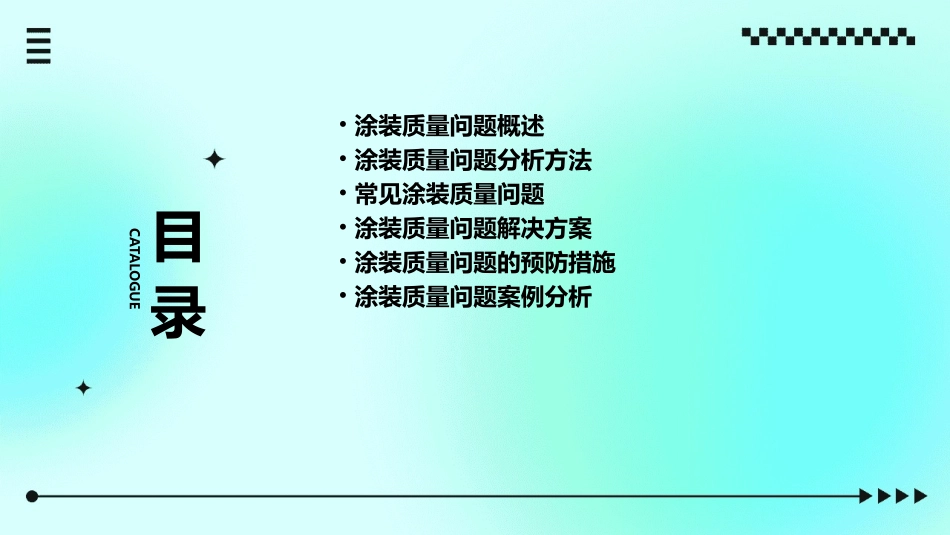 涂装质量问题分析课件_第2页