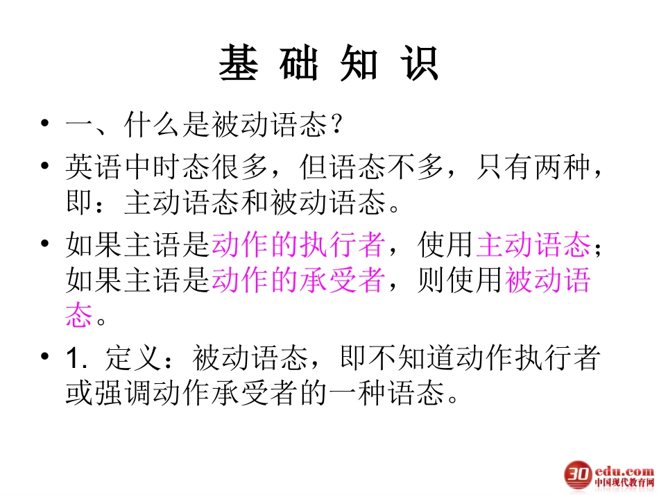 被动语态(33)_第3页