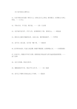 关于读书的名言警句五