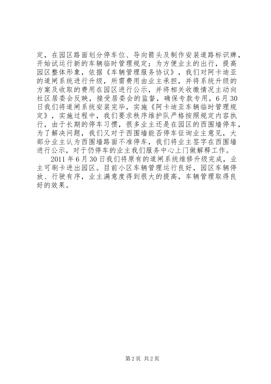 小区车辆管理工作总结 _第2页