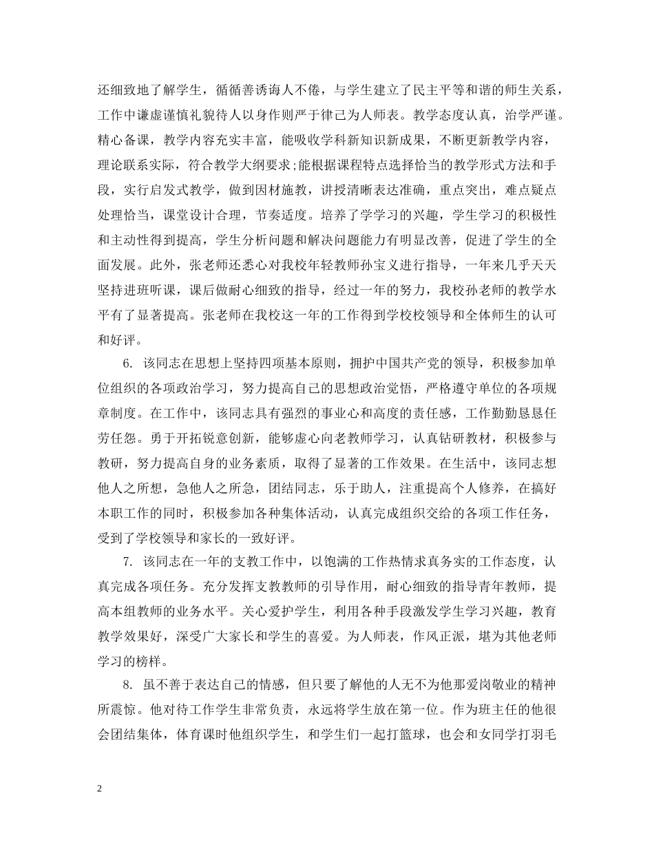 幼儿园园长给教师评语 _第2页