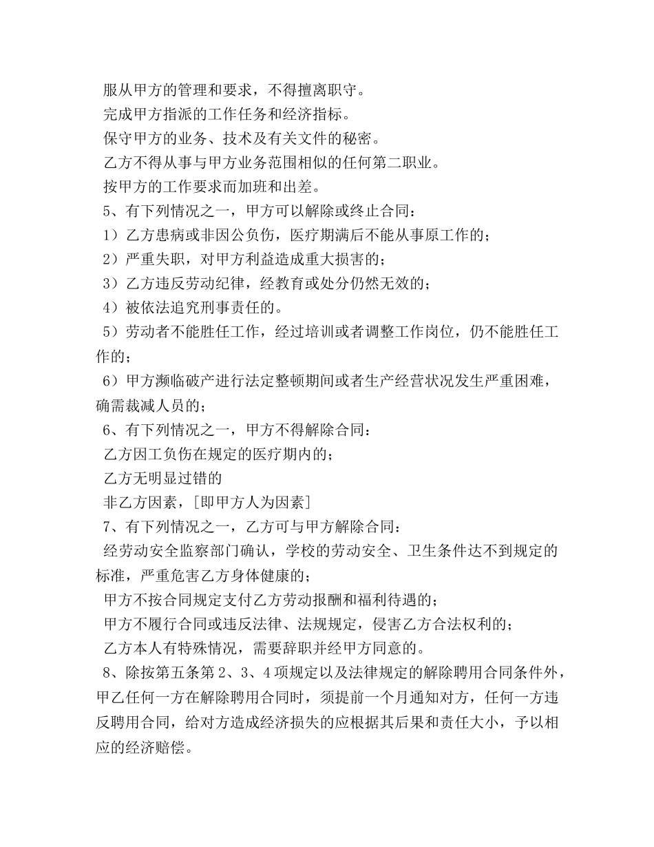 幼儿园用工合同 _第2页