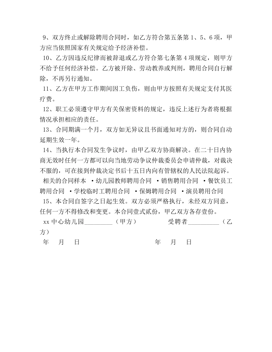 幼儿园用工合同 _第3页
