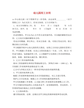 幼儿园用工合同 