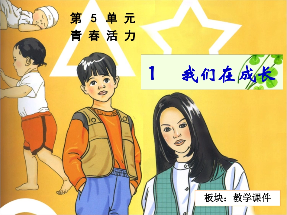 我们在成长课件_第2页