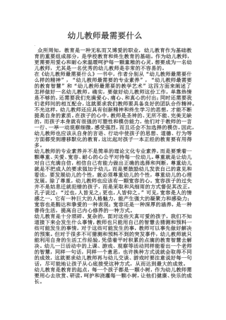 幼儿教师最需要什么