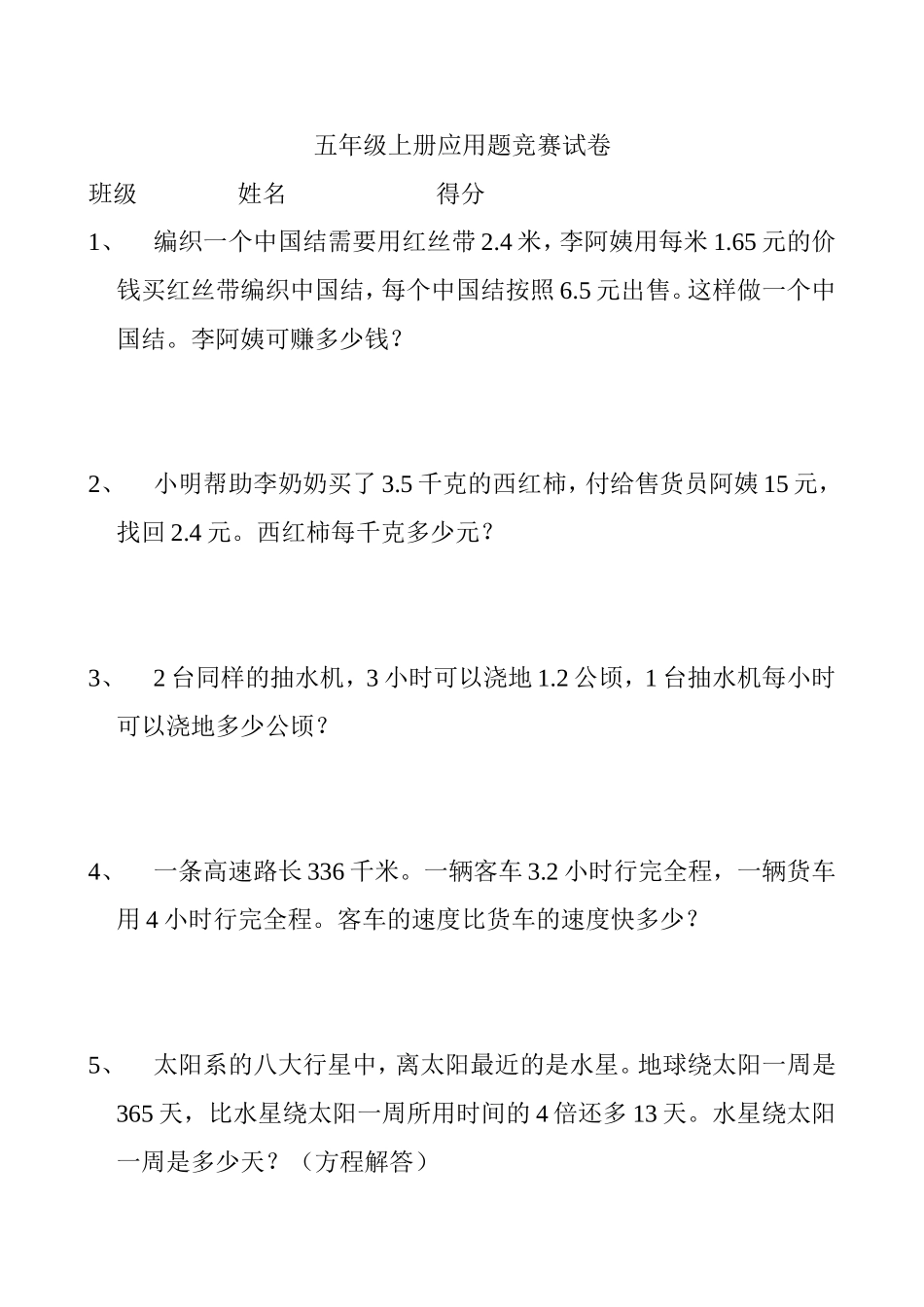 五年级应用题上_第1页