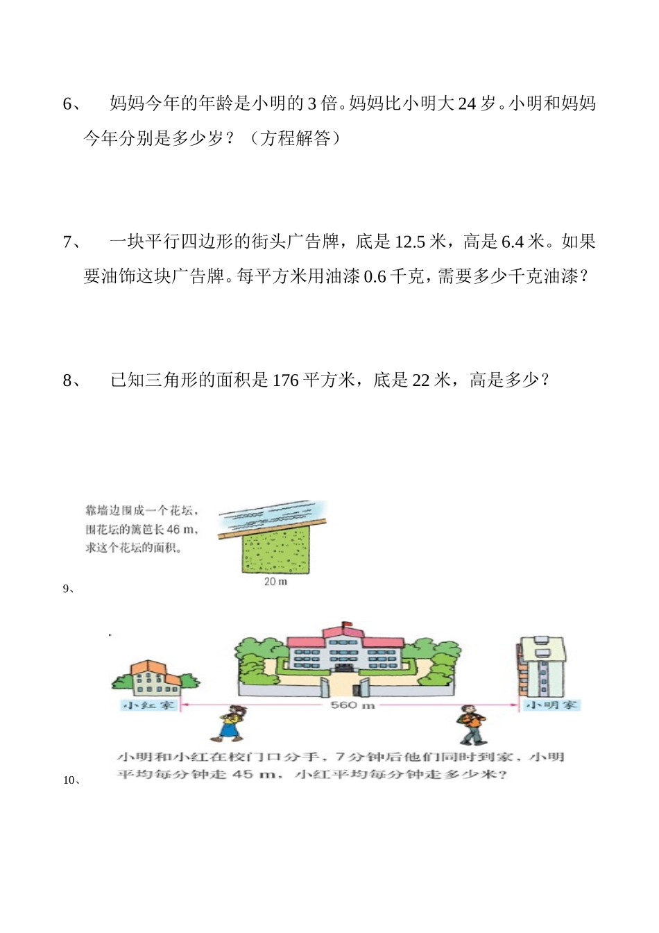 五年级应用题上_第2页