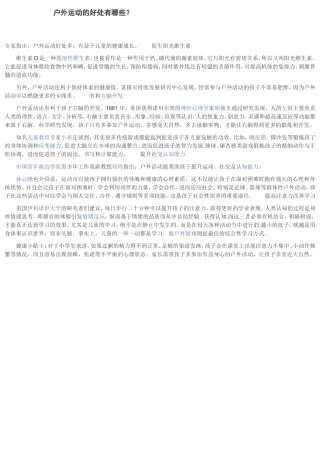 户外运动的好处有哪些