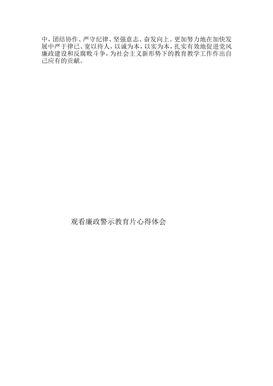 观看廉政警示教育片心得体会_第2页