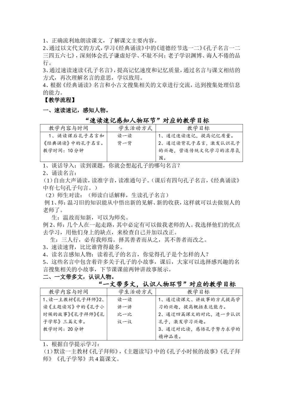三上五单元教案_第2页