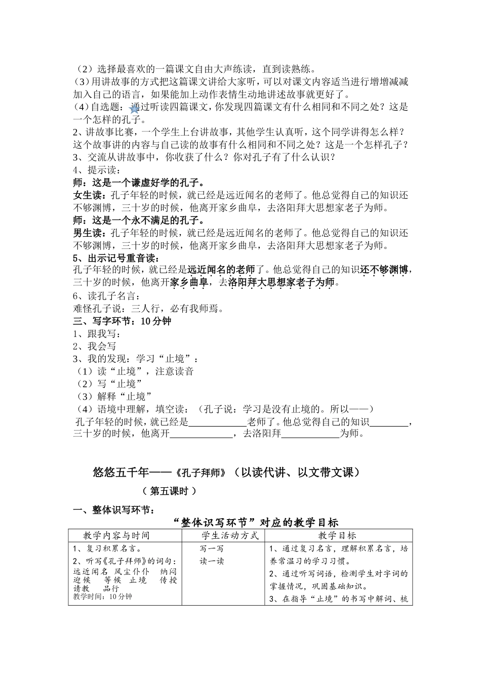 三上五单元教案_第3页