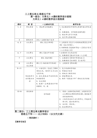 三上五单元教案
