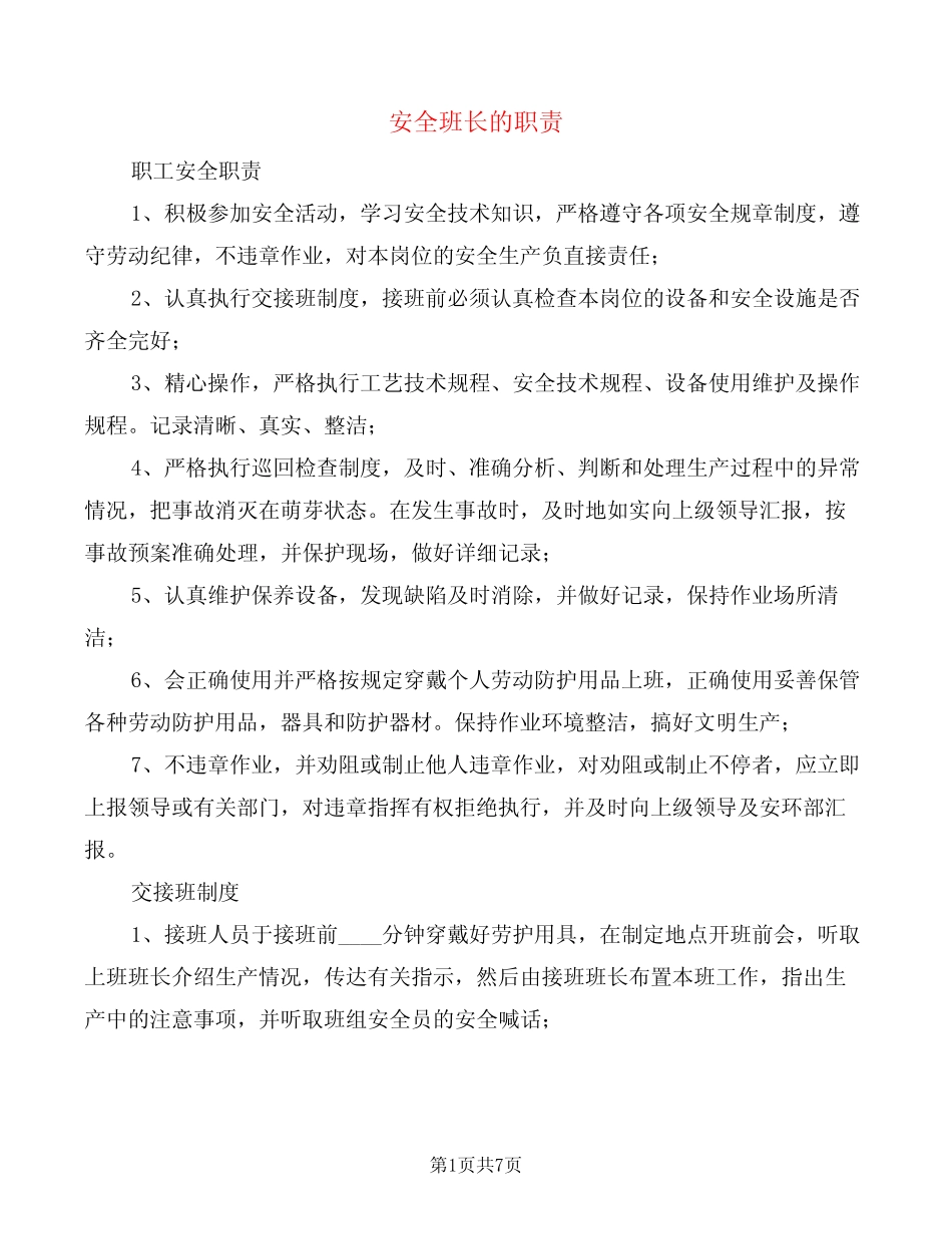 安全班长的职责(2)_第1页