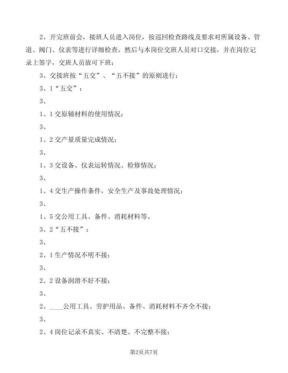 安全班长的职责(2)_第2页