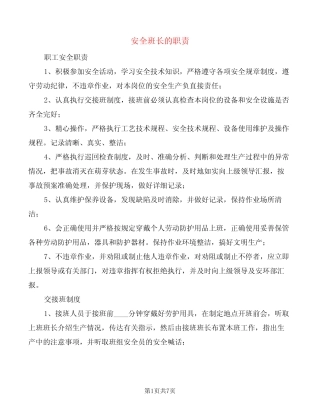 安全班长的职责(2)
