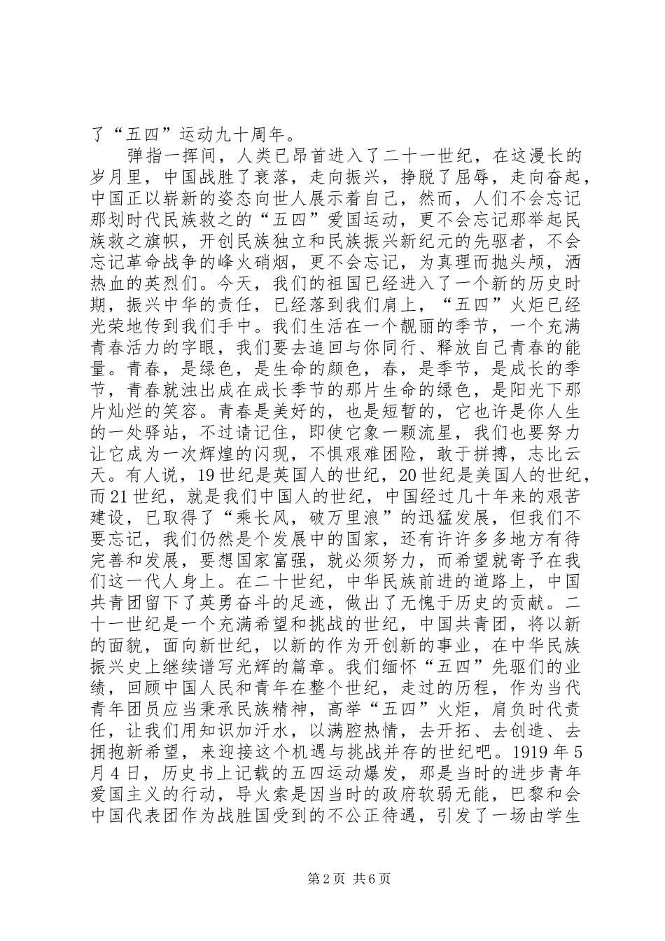 五四青年节征文演讲稿范文集锦_第2页