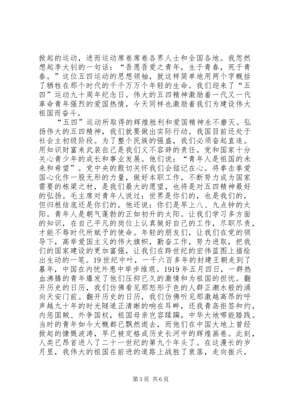 五四青年节征文演讲稿范文集锦_第3页