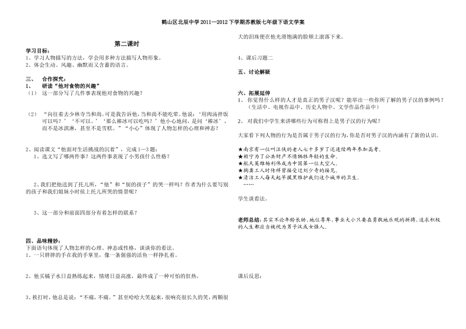 七下《我们家的男子汉》学案_第2页