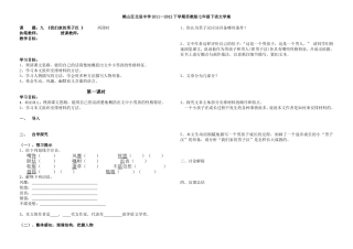 七下《我们家的男子汉》学案