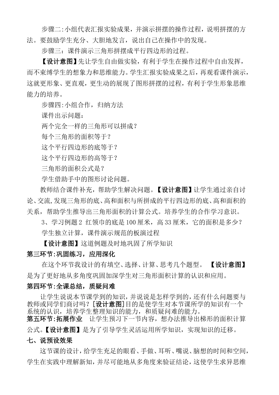 三角形的面积说课稿_第3页