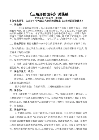 三角形的面积说课稿