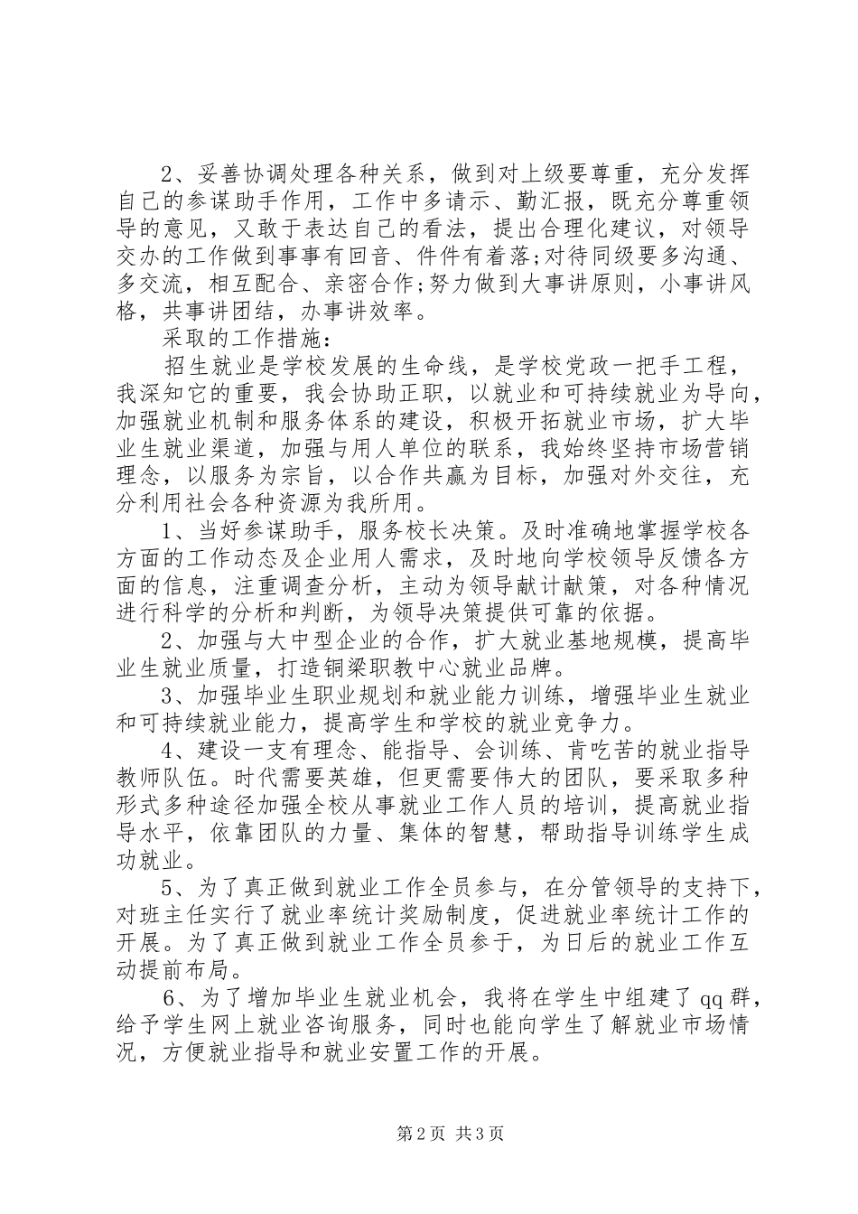 学校就业办副主任竞聘致辞演讲稿_第2页