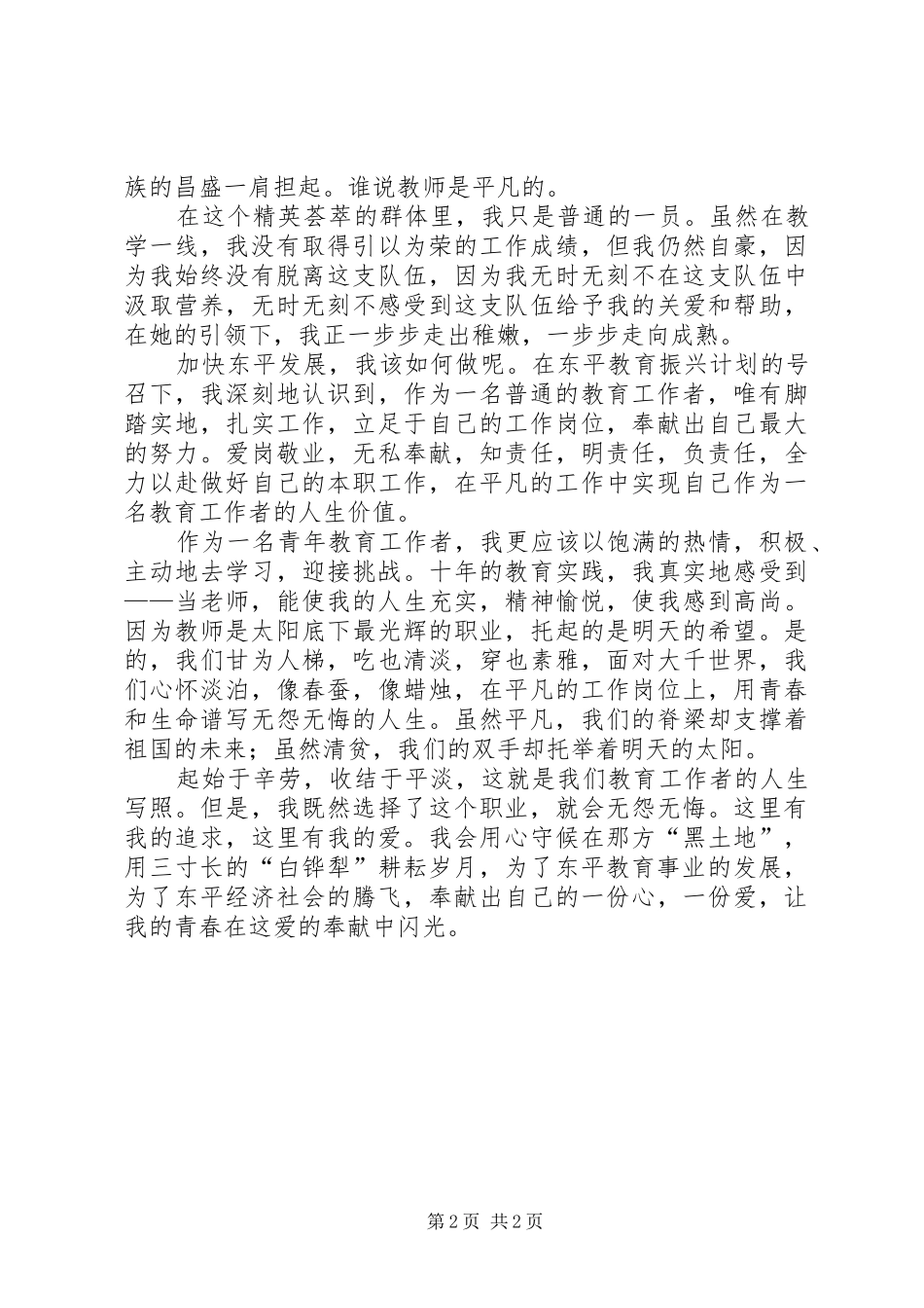 五四庆祝活动精彩演讲稿范文：让青春在这里闪光 (2)_第2页