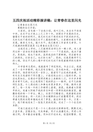 五四庆祝活动精彩演讲稿范文：让青春在这里闪光 (2)