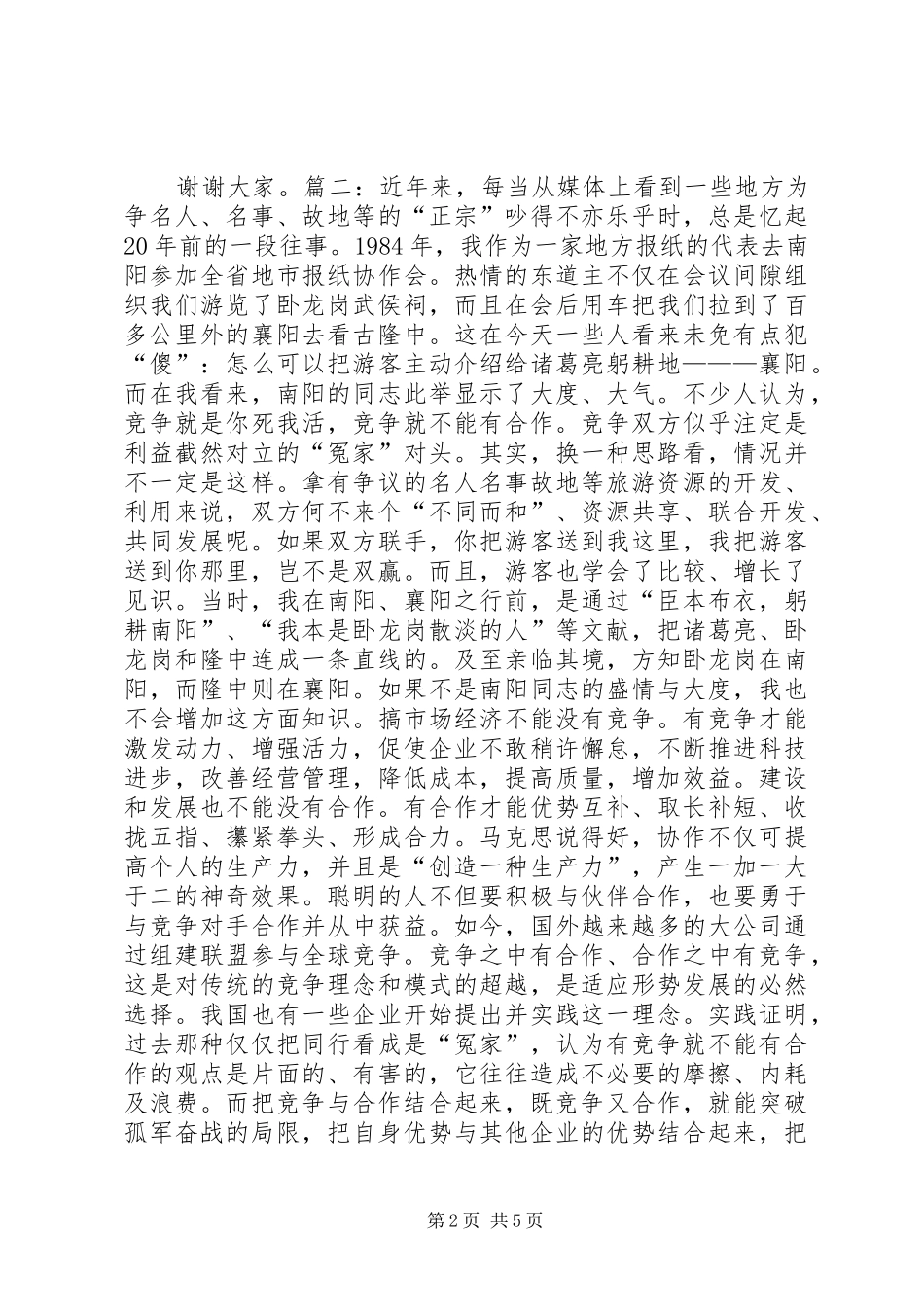 竞争与合作的演讲_第2页