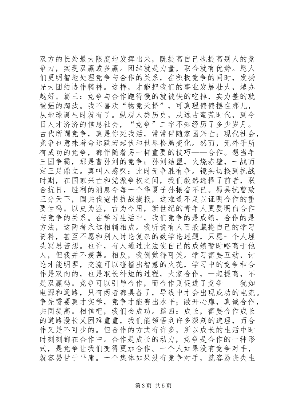 竞争与合作的演讲_第3页