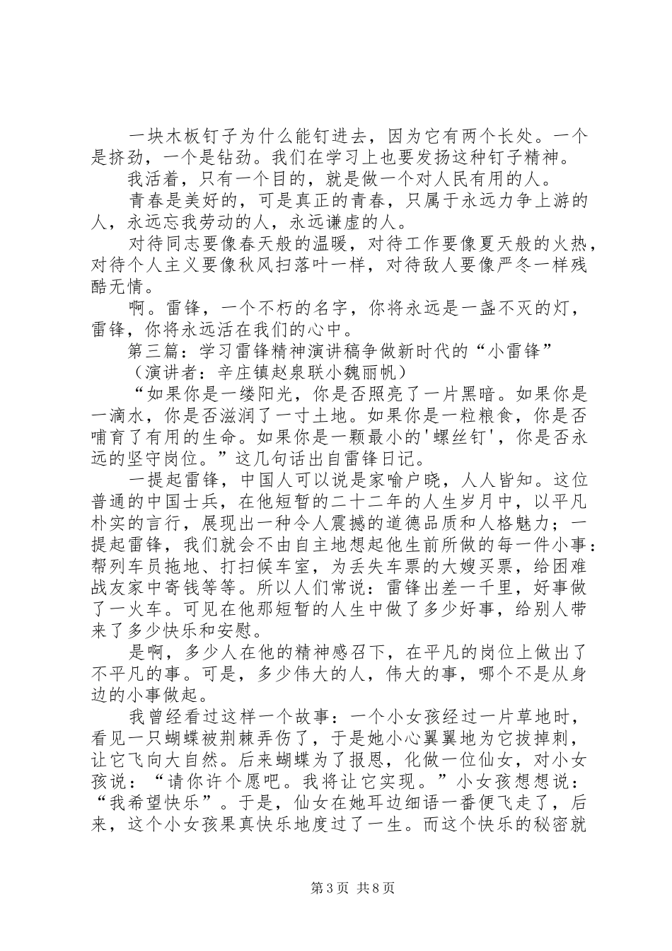 学习雷锋精神演讲稿范文(精选多篇)_第3页
