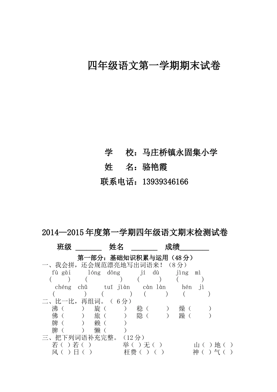 四年级命题试卷_第1页