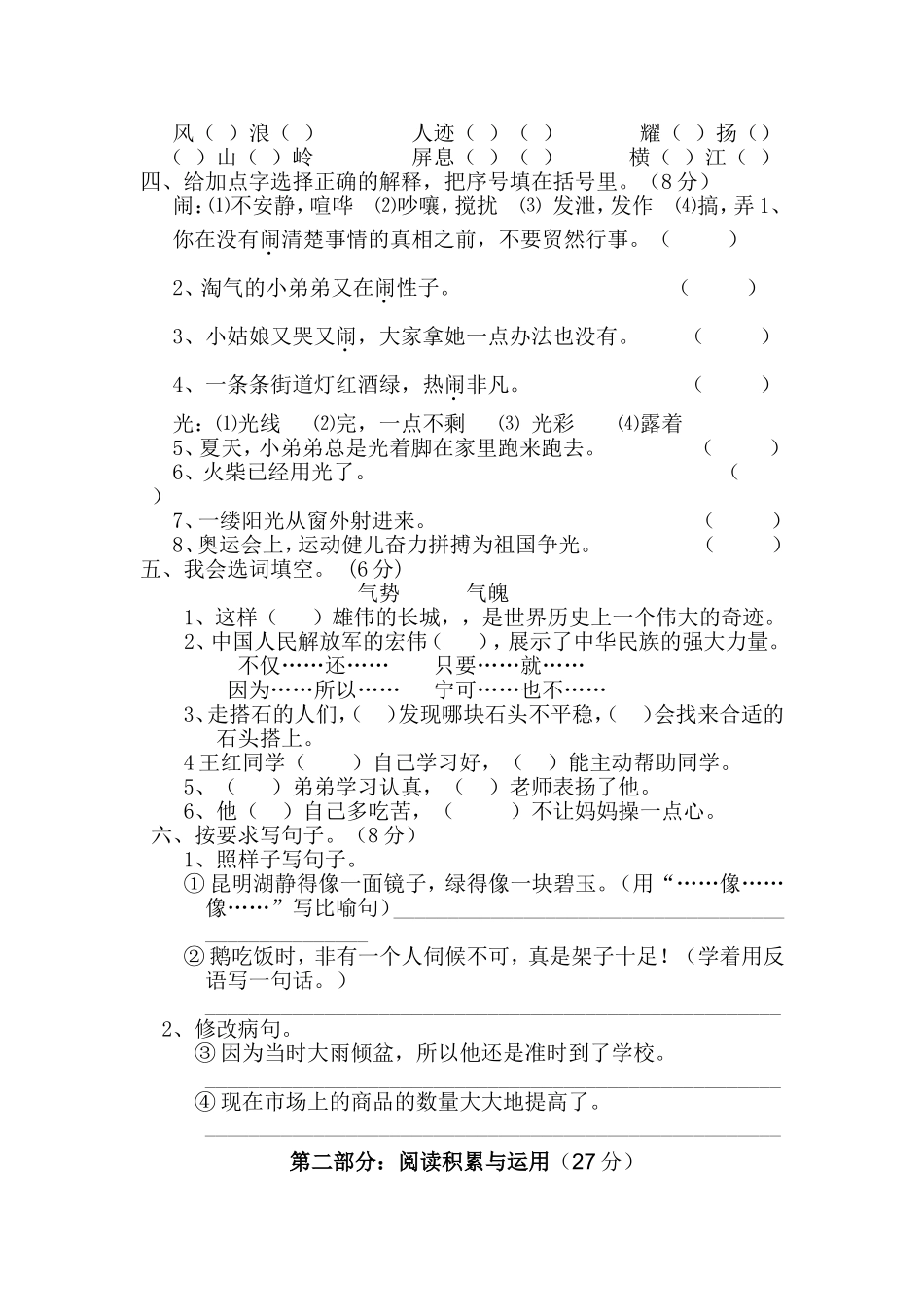 四年级命题试卷_第2页