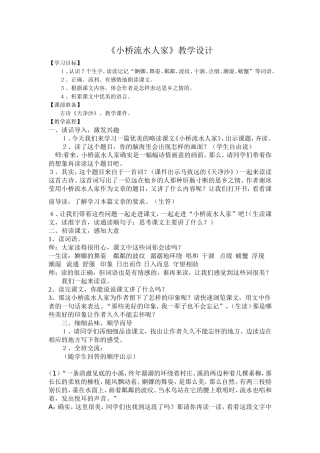 小桥流水人家设计(定)