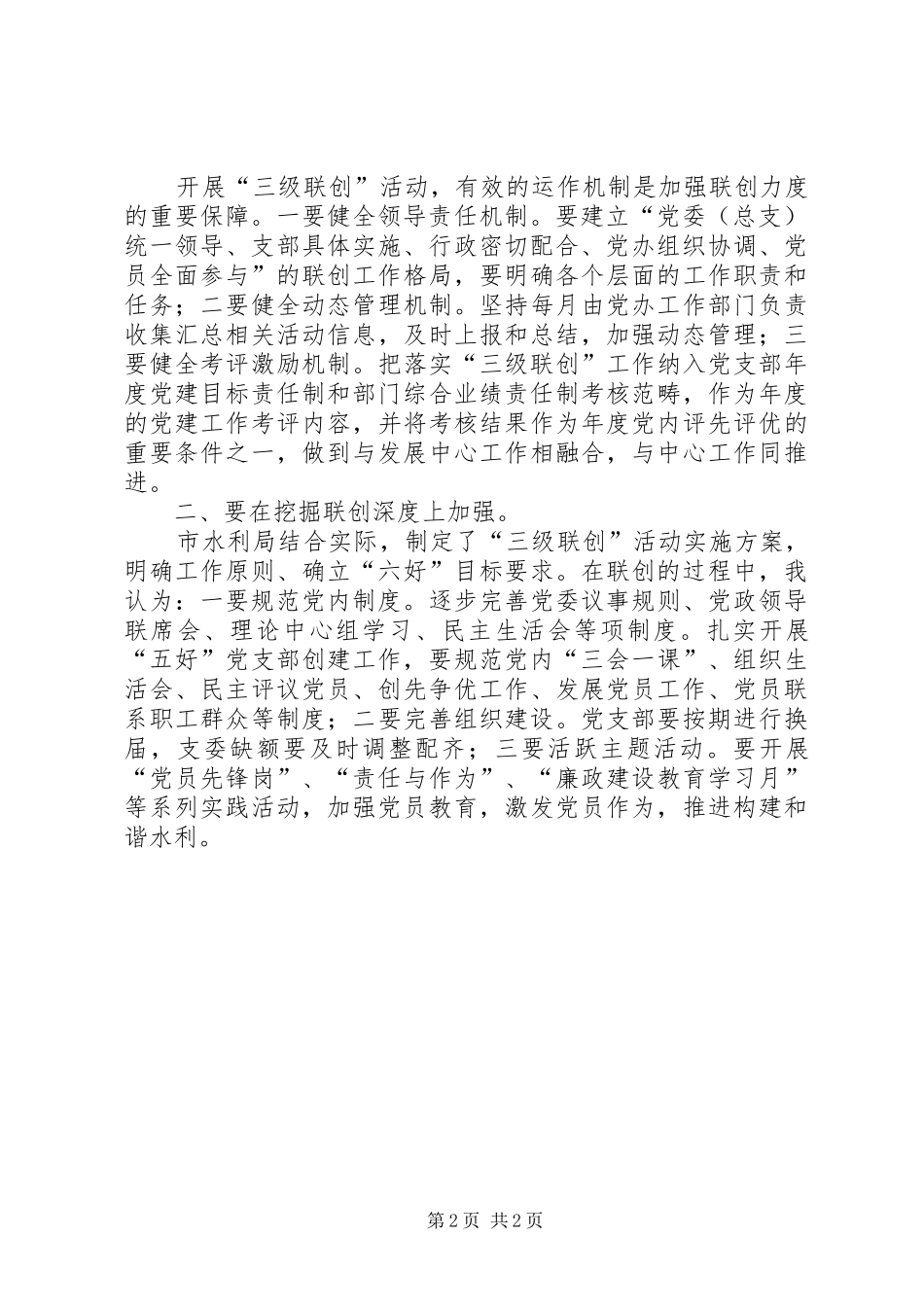 市水利局机关党建工作总结 _第2页