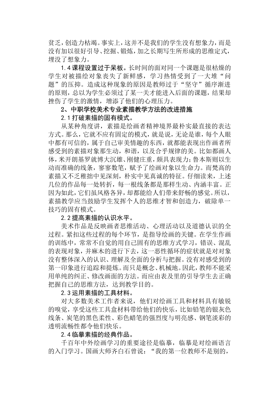 关于中职学校美术专业素描教学方法的探讨_第2页