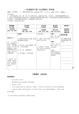 一下认识图形第3课时